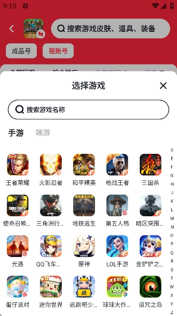 悟空租号图1