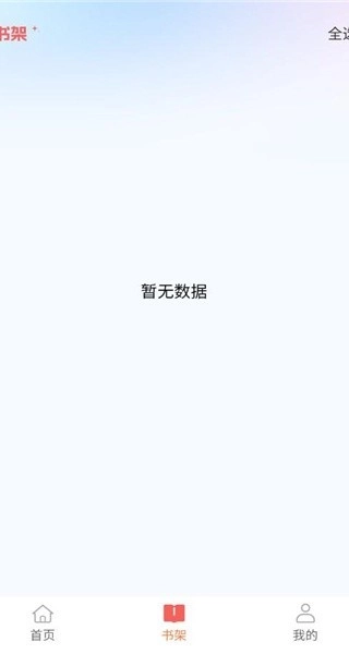 悟空畅听免费版图12