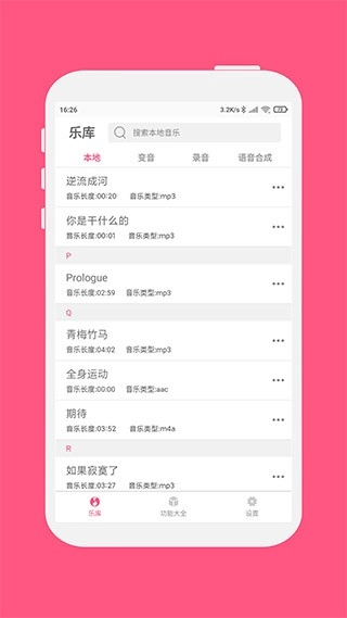 变音大师安卓版图4