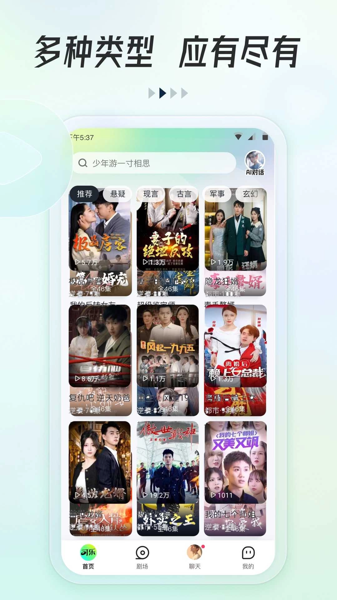 可乐短剧App 图3