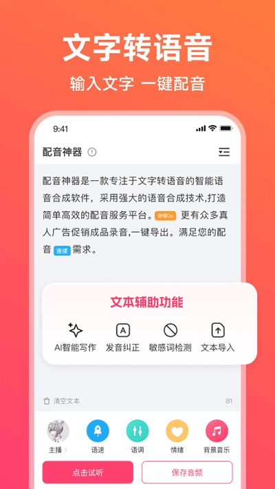 配音神器专业版