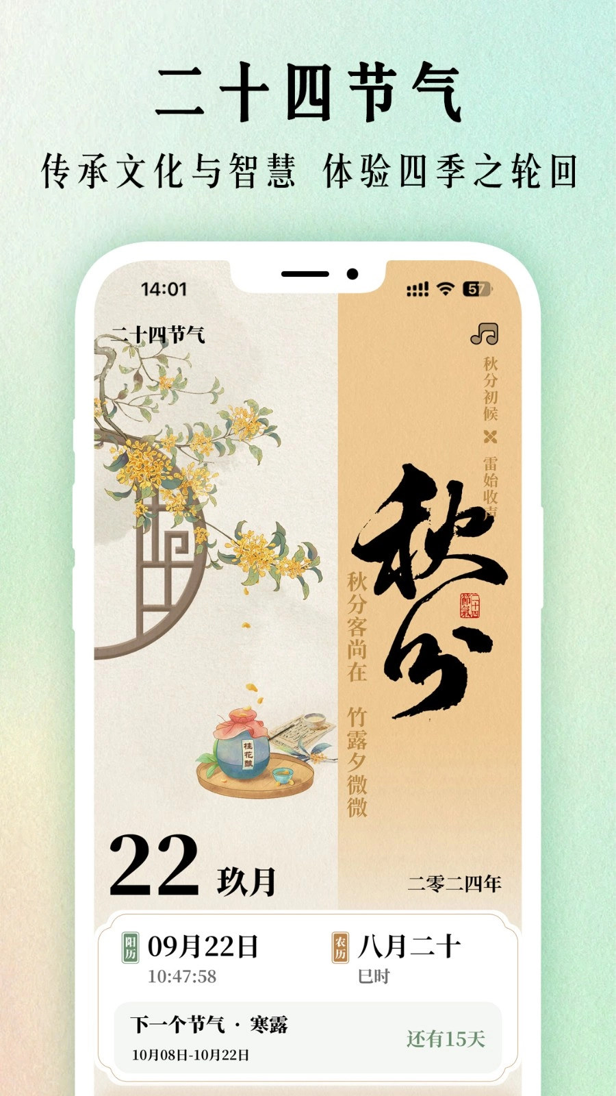二十四节气日历图1