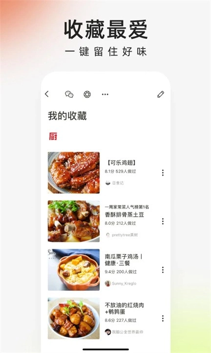 下厨房软件图2