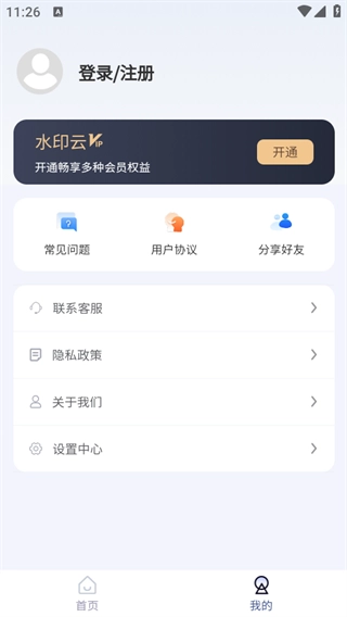 水印云免费版图4