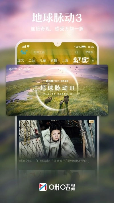 咪咕视频最新版图1