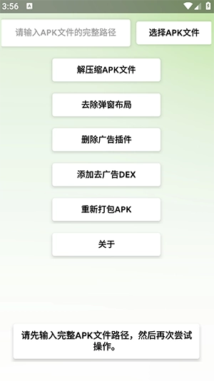 KillAds去广告 图3