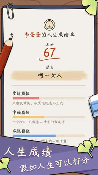 人生模拟器中国式人生游戏 
