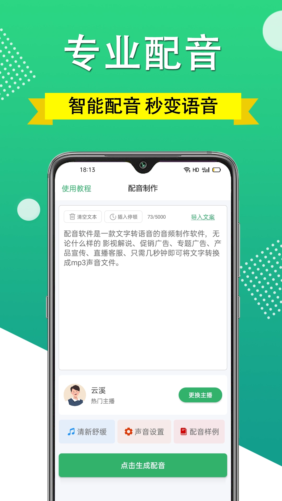 帮配音图1