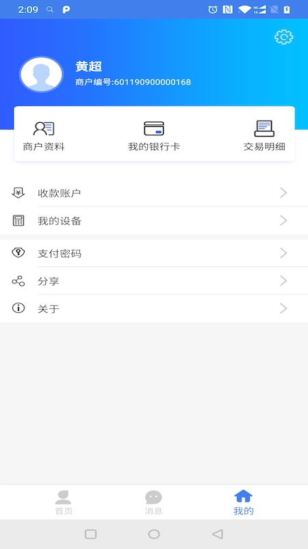 光速宝手机版图2