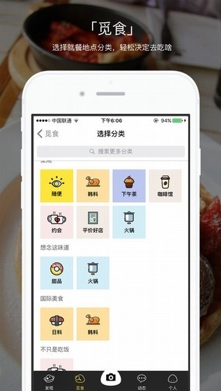 吃啥图2