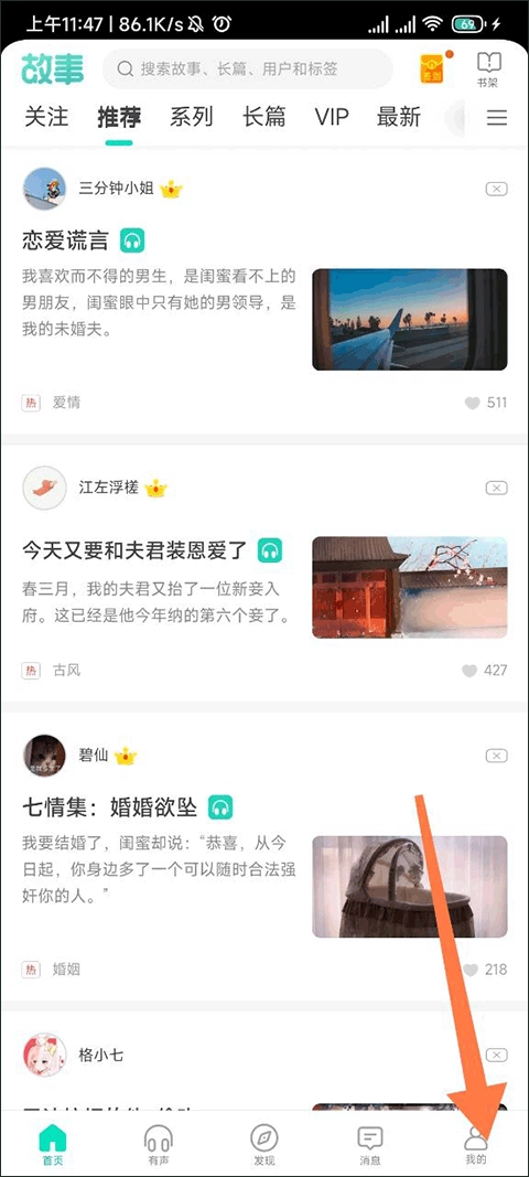 每天读点故事免费版图12