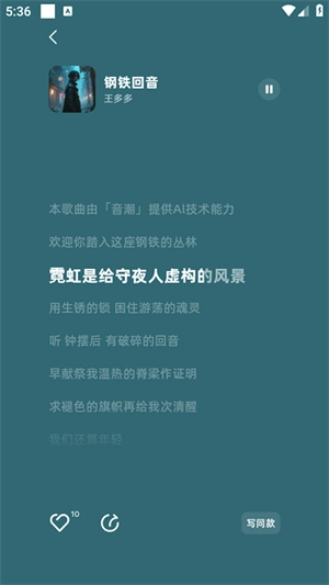 音潮