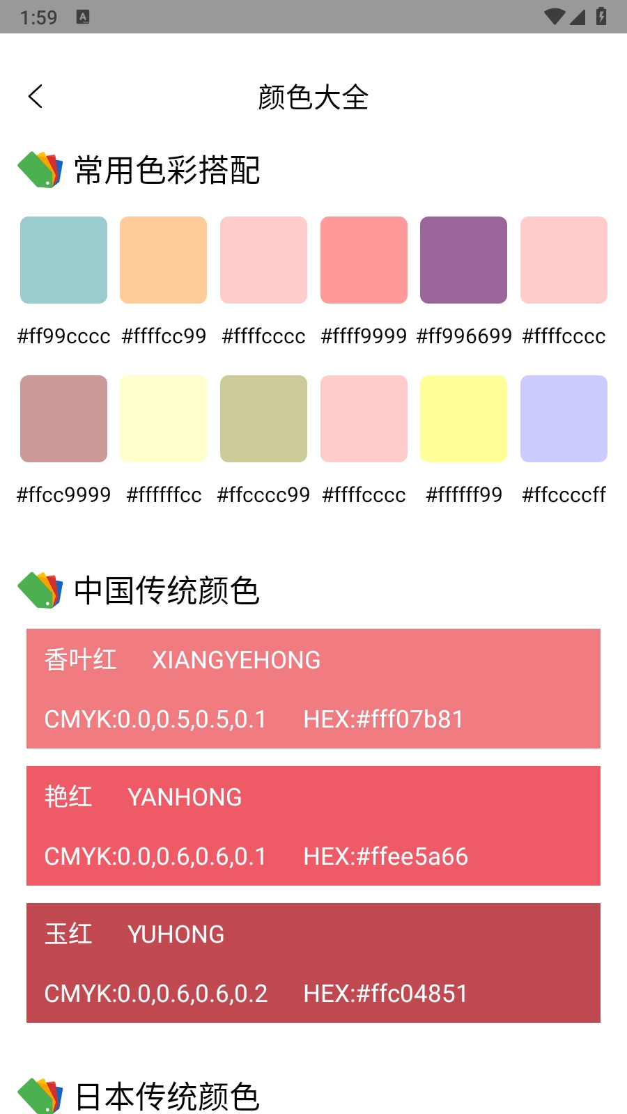 配色助手图3