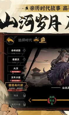 无悔华夏魏晋南北朝版截图1
