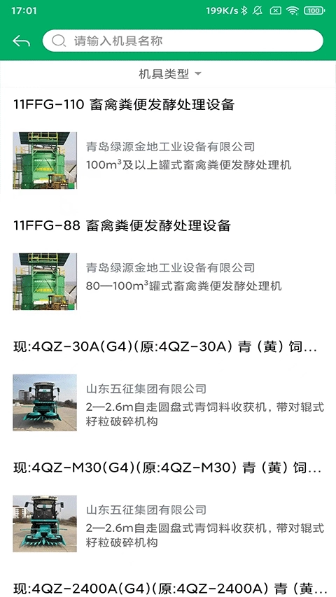 江西农机补贴最新版图2