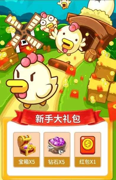 首富养鸡场(3)