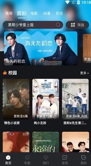 腐剧tv版图4