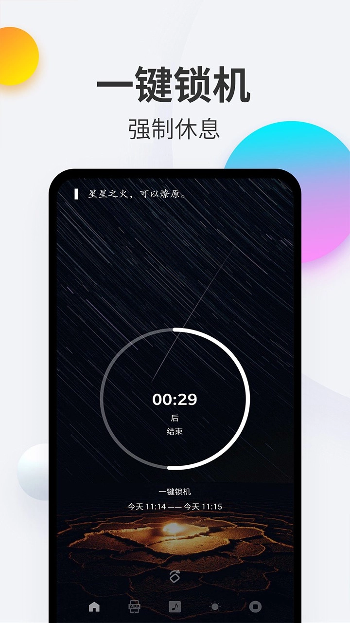 戒手机图4