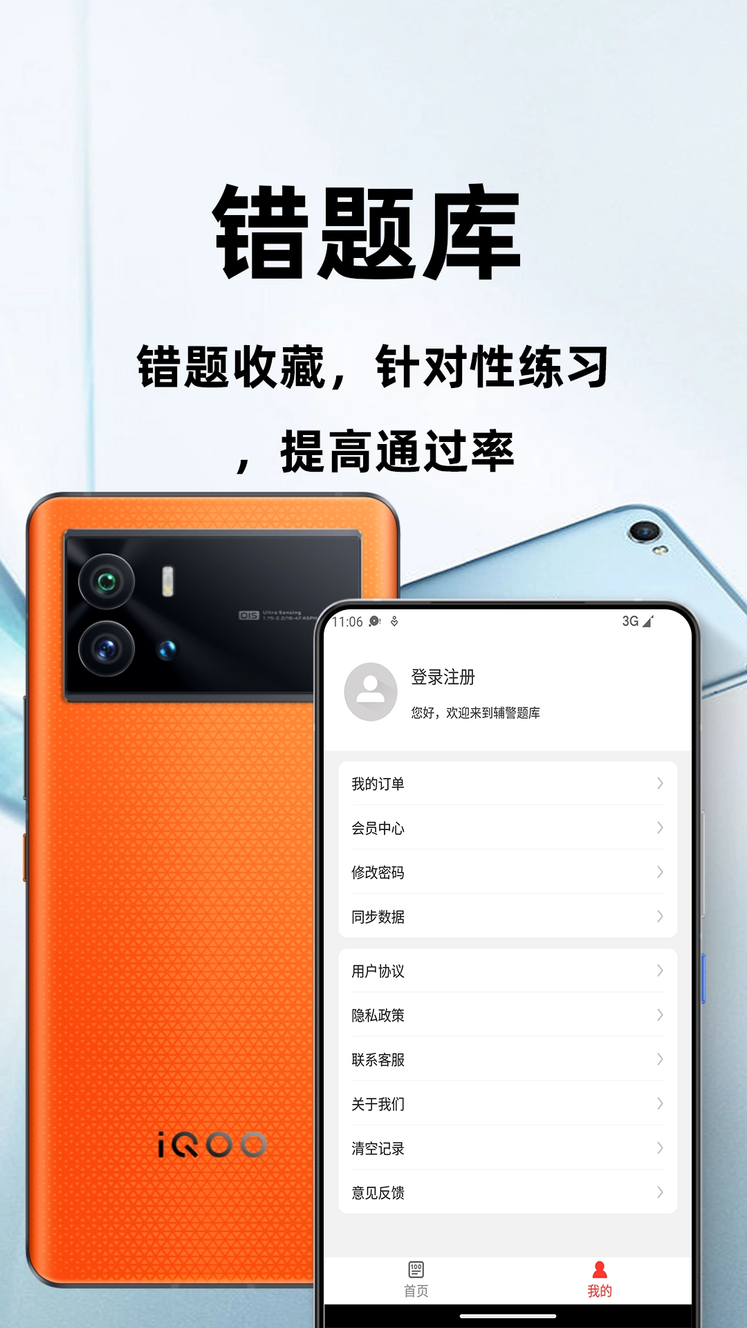 辅警百分题库图3