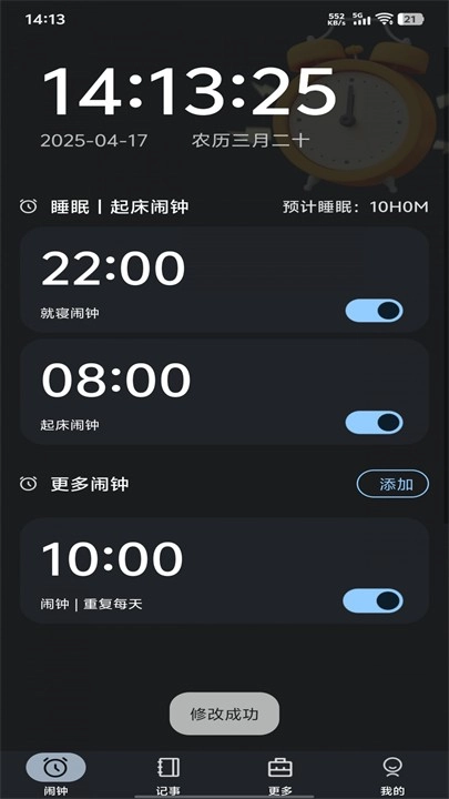 自定义桌面闹钟图2