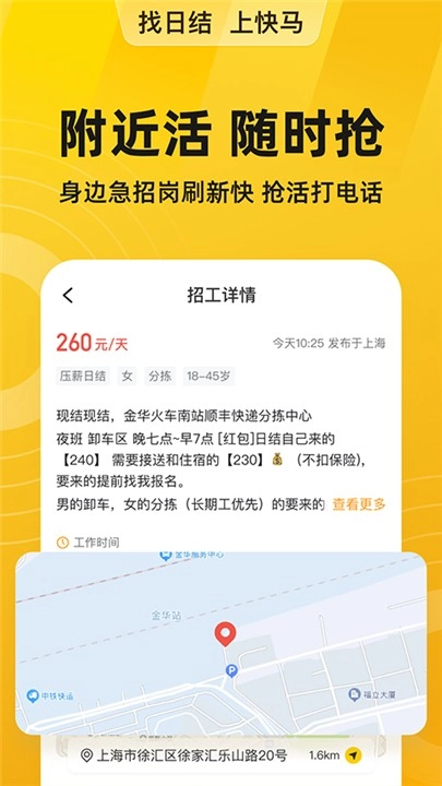 快马日结图1