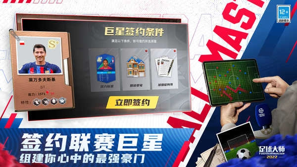 足球大师黄金一代(2)