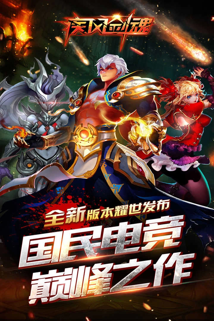 疾风剑魂截图2