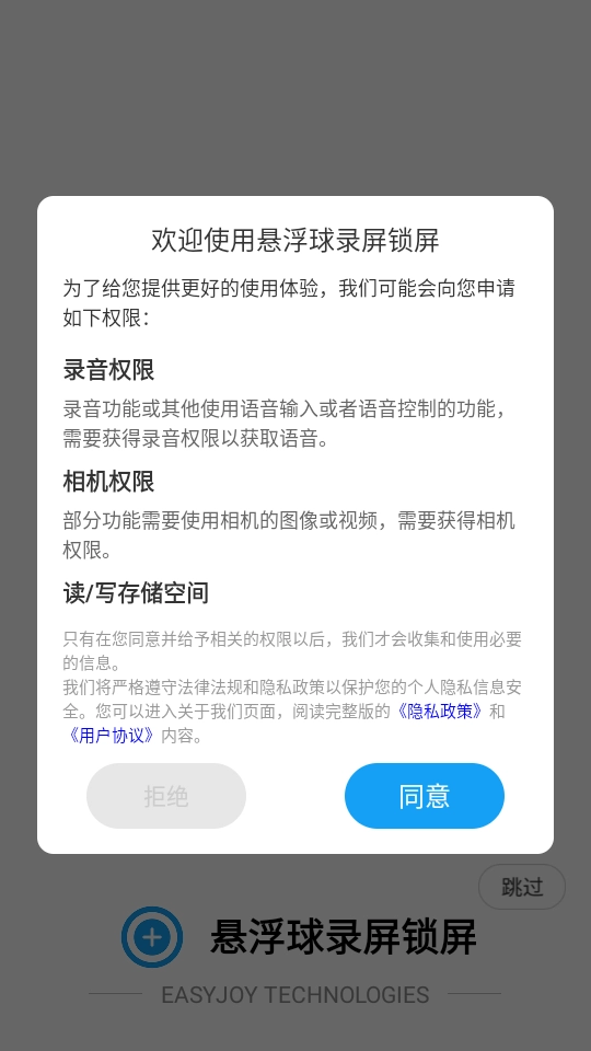 悬浮球录屏锁屏 