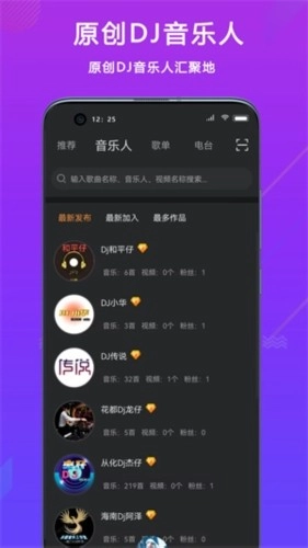 熊猫DJ图1