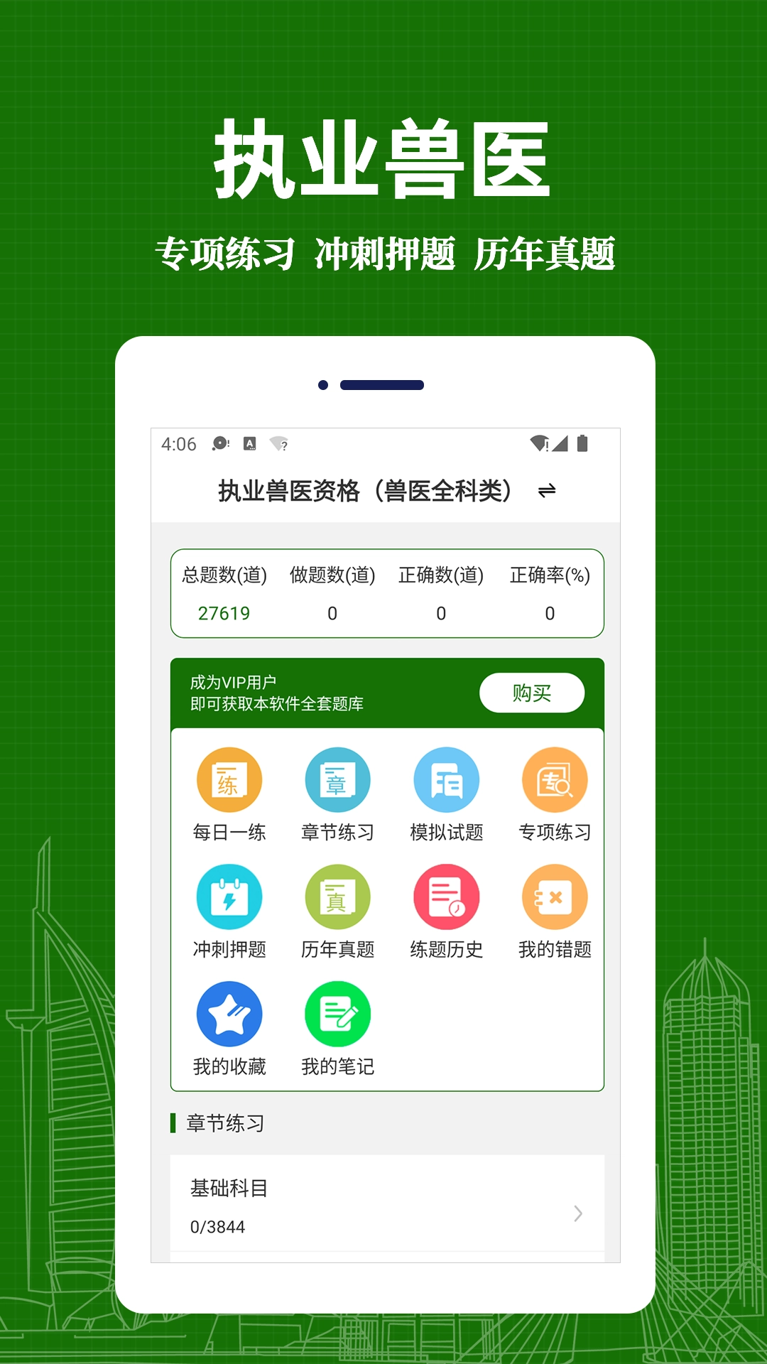 执业兽医易题库图1
