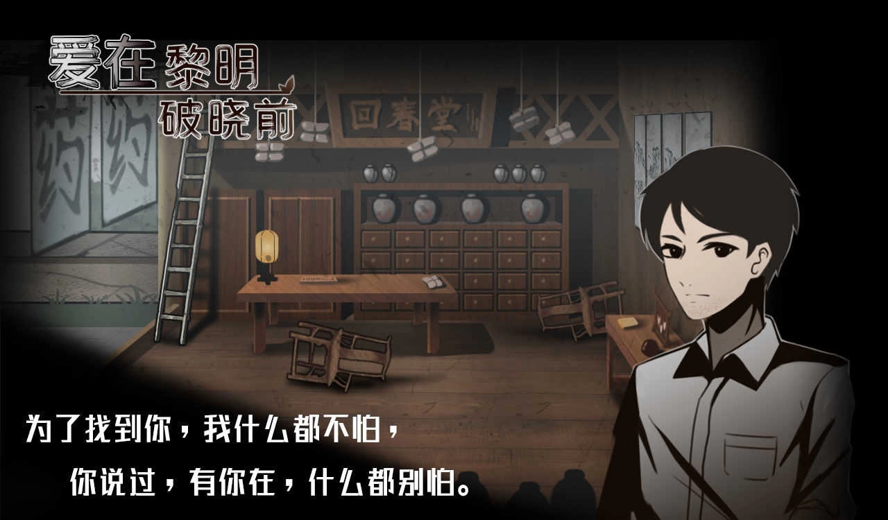 爱在黎明破晓前(2)