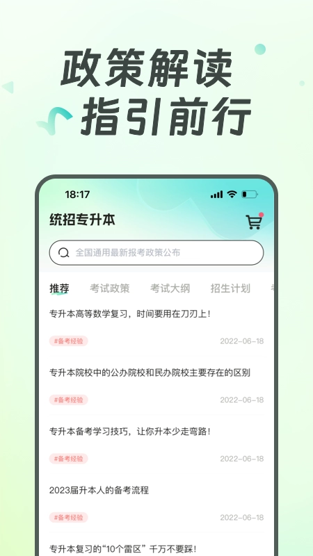 广西统招专升本图2