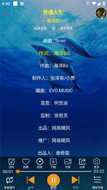 全民音乐播放图1