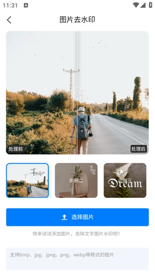 水印云免费版图3