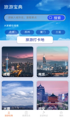 天天爱旅游图4