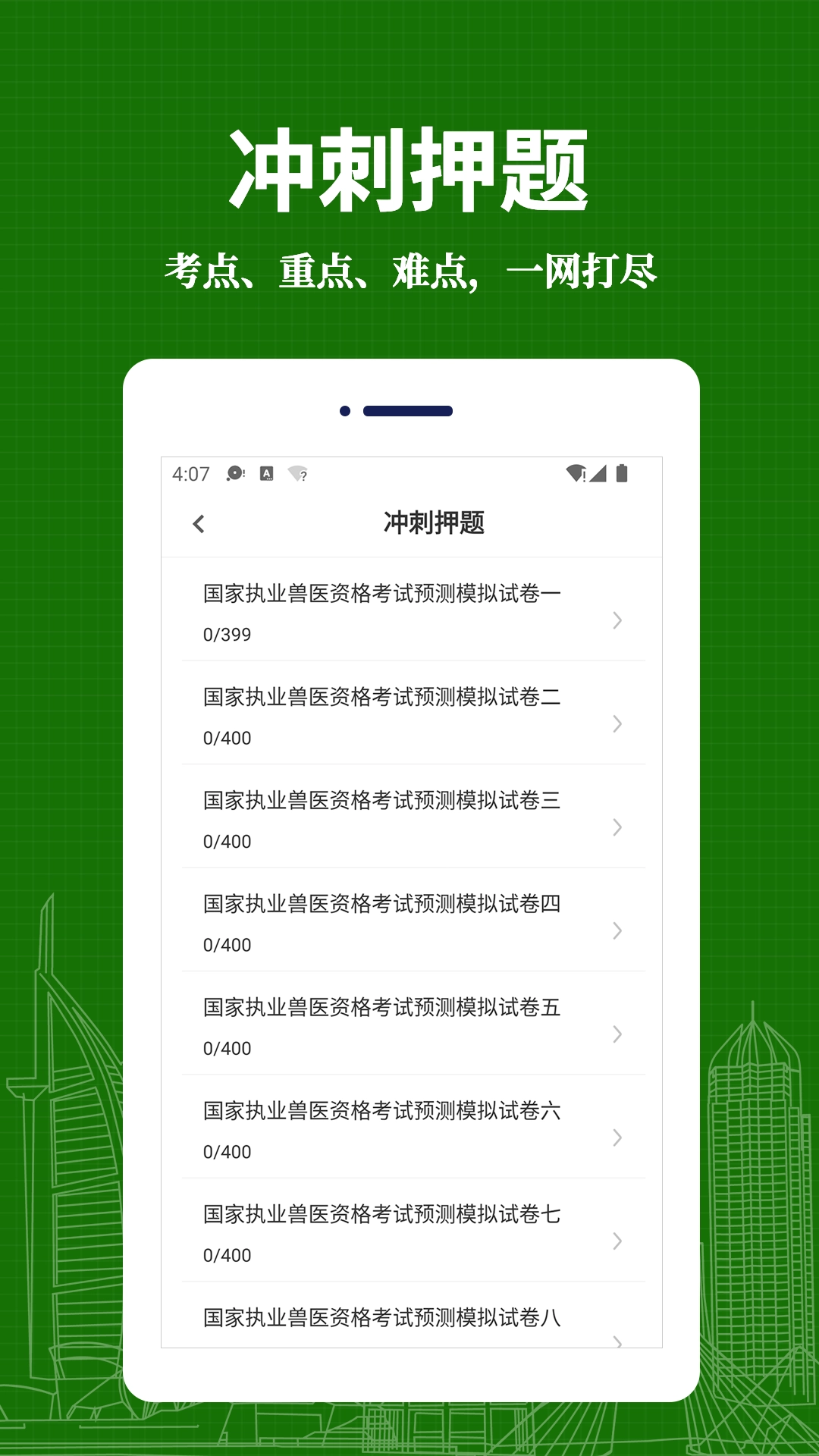 执业兽医易题库图3