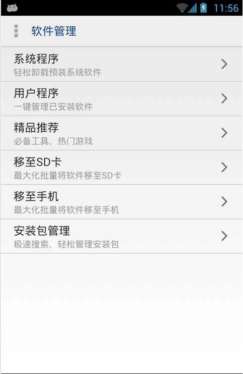 万能一键root百分百成功 图2