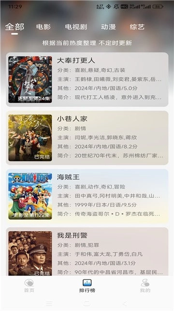 一起追剧图3