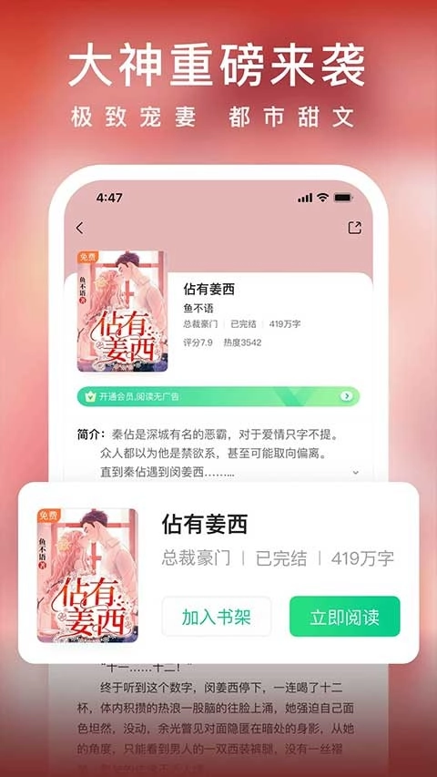 爱奇艺小说2026最新免费版图3