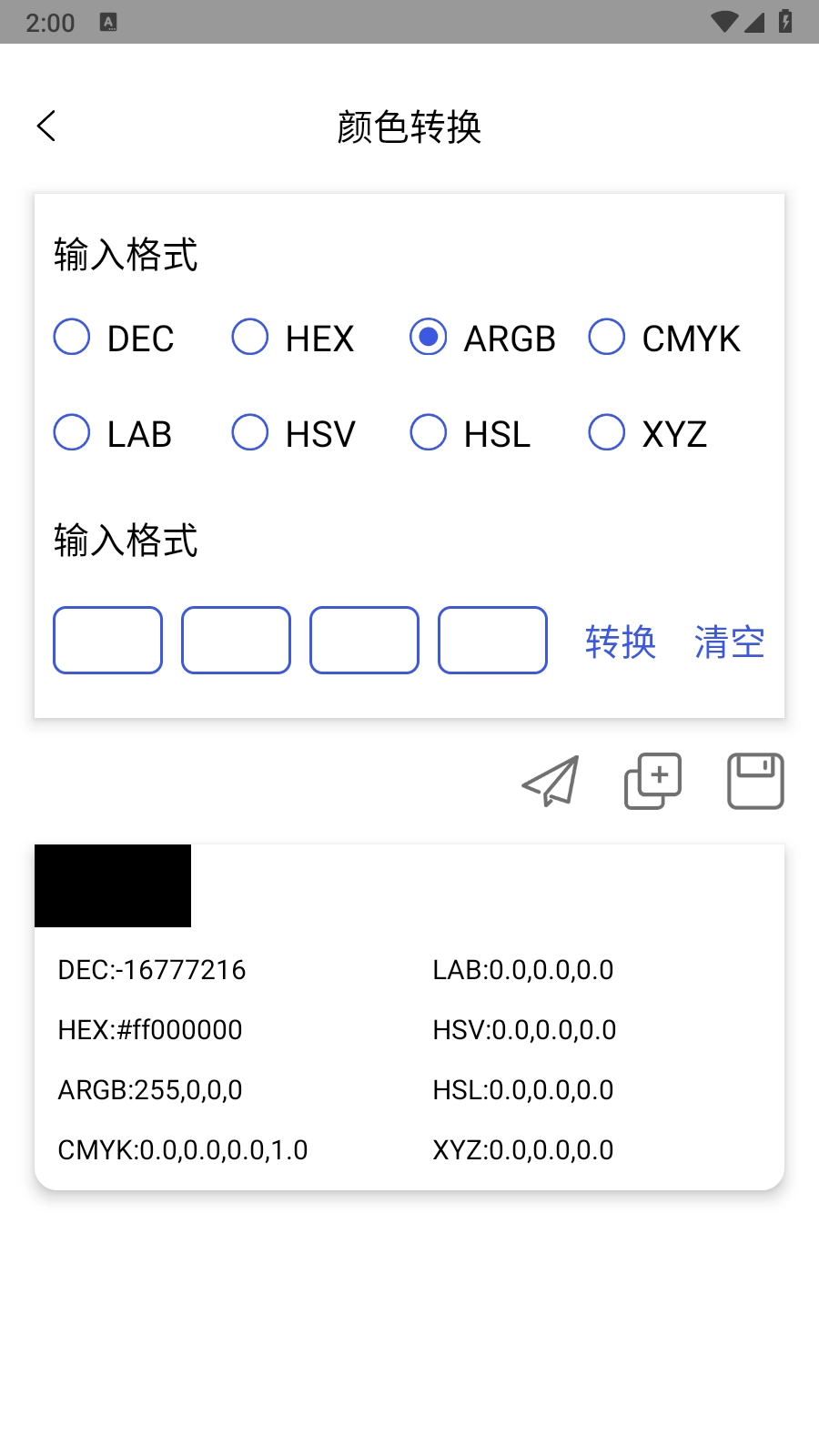 配色助手图2