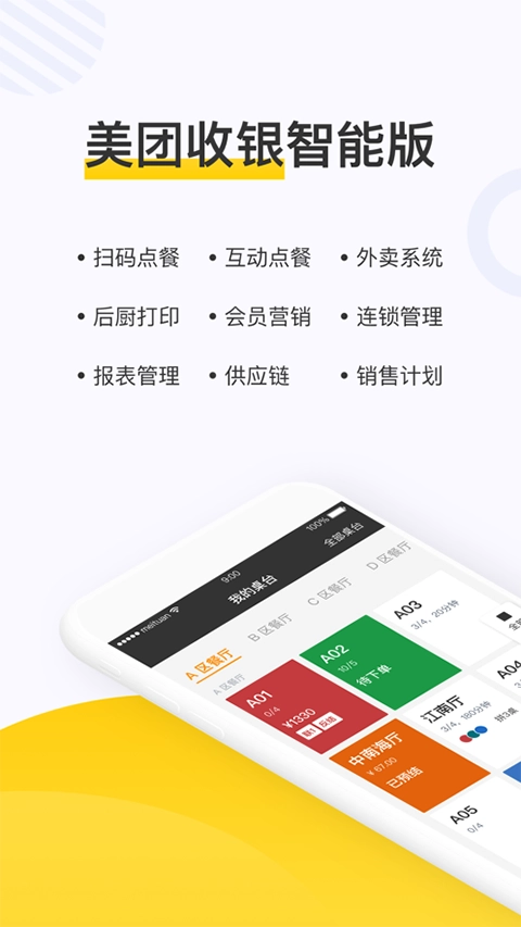 美团点餐助手最新版图1