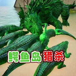 鳄鱼岛大猎杀