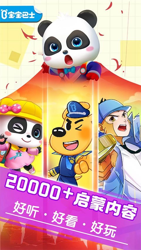 宝宝玩排序游戏