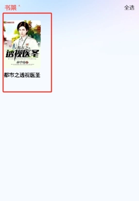 悟空畅听免费版图2