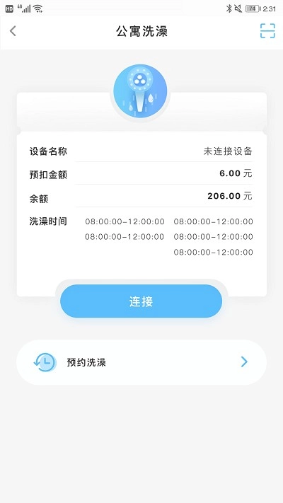 趣智校园最新版图1