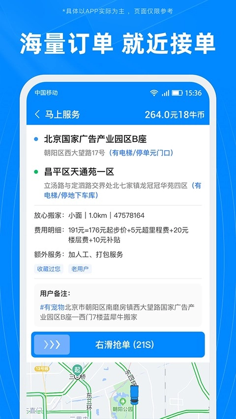 蓝犀牛司机端图3