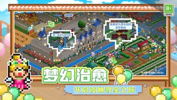 开罗游乐园梦物语图2