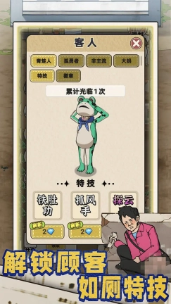 厕所创业记