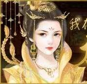 我在古代当太皇太后 .0