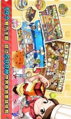 烹饪冒险国际服63601正版下载